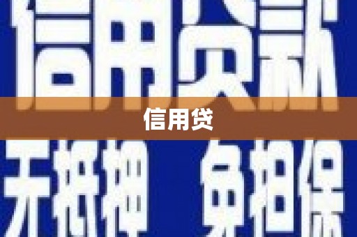 裕民信用贷